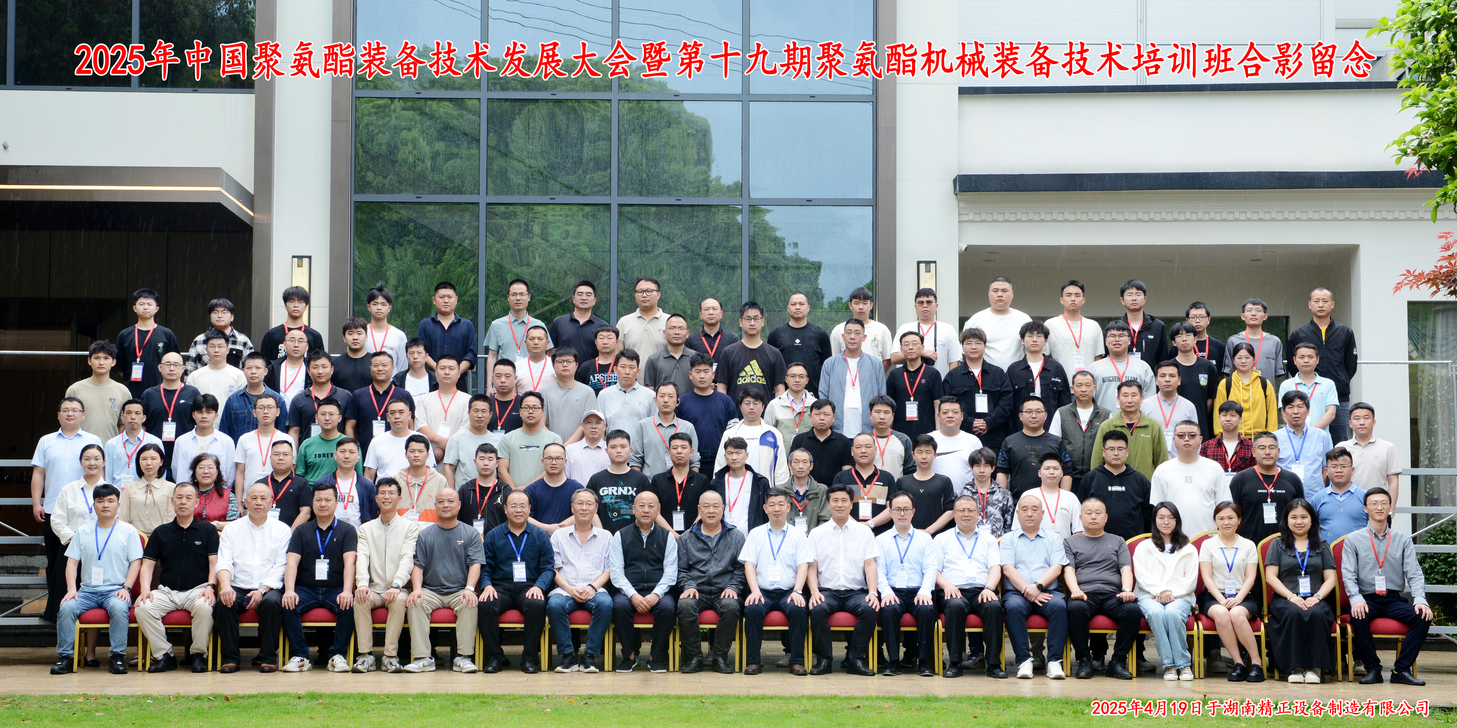 2025中國聚氨酯裝備技術發(fā)展大會暨第十九期聚氨酯機械裝備技術培訓班